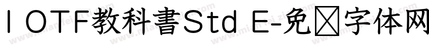 I OTF教科書Std E字体转换